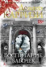 Донато Карризи.webp