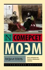 Уильям Сомерсет Моэм.webp