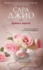 Сара Джио.webp