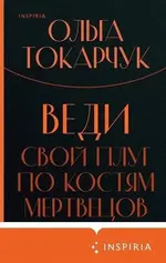Ольга Токарчук.webp