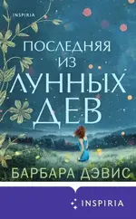 Барбара Дэвис.webp