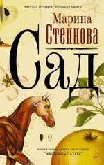 Марина Степнова.webp