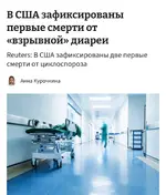 «Взрывной понос» начал убивать.webp