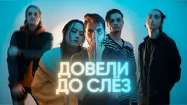 довели до слез.webp