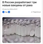 Вакцины ещё от трёх видов рака создадут в России.webp