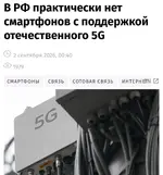 Все россияне могут остаться без полноценного 5G.webp
