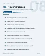 90 вопросов, чтобы чувствовать себя лучше 8.webp