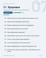 90 вопросов, чтобы чувствовать себя лучше 7.webp