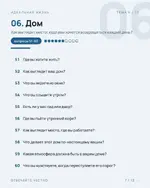 90 вопросов, чтобы чувствовать себя лучше 6.webp