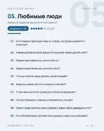 90 вопросов, чтобы чувствовать себя лучше 5.webp