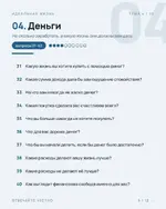 90 вопросов, чтобы чувствовать себя лучше 4.webp