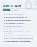 90 вопросов, чтобы чувствовать себя лучше 3.webp