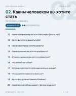 90 вопросов, чтобы чувствовать себя лучше 2.webp