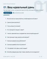 90 вопросов, чтобы чувствовать себя лучше.webp